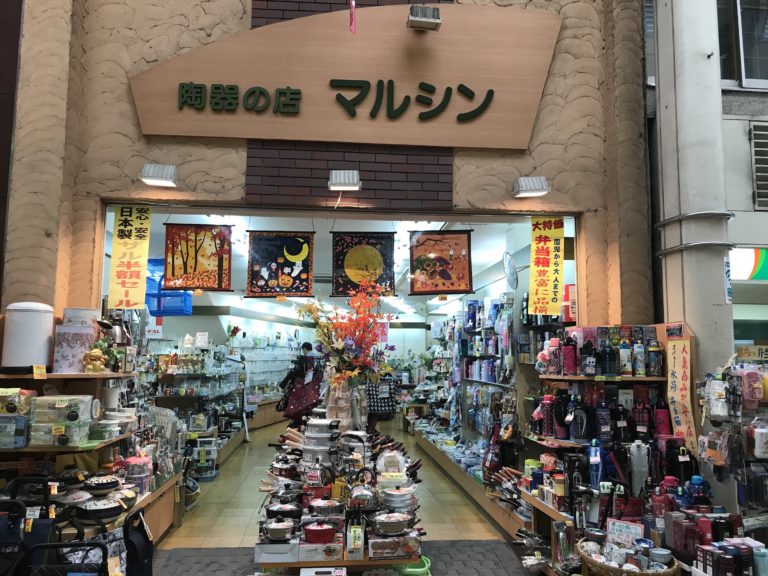 たち吉